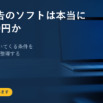 白色申告のソフトは本当にずっと0円か｜0円プランに付いてくる条件を公式表示のまま整理する
